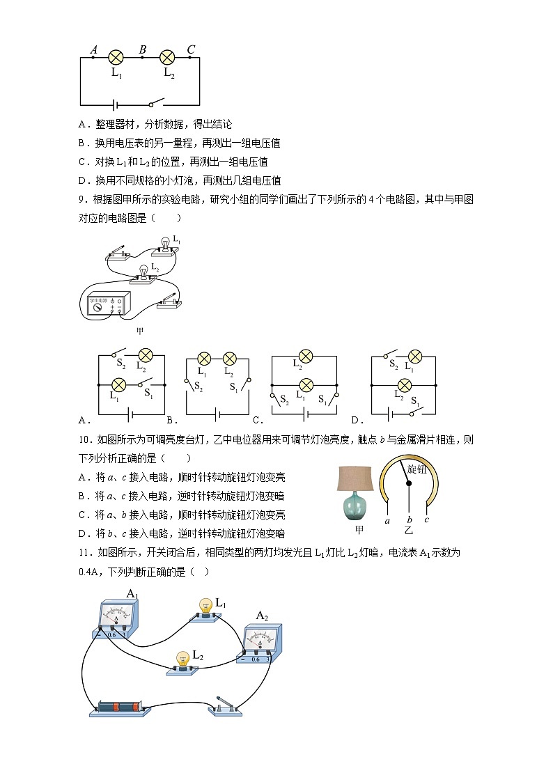 江苏省宜兴实验中学2022-2023学年九年级物理上学期期末复习综合强化演练一(含答案)03