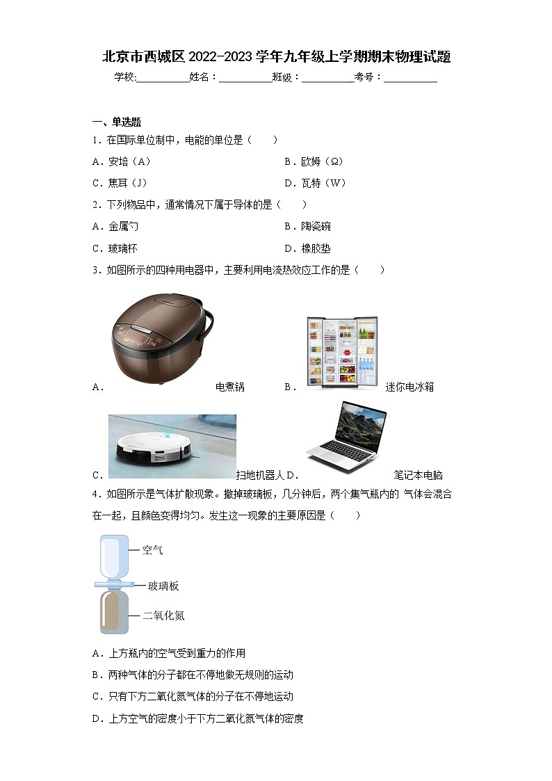北京市西城区2022-2023学年九年级上学期期末物理试题(含答案)01