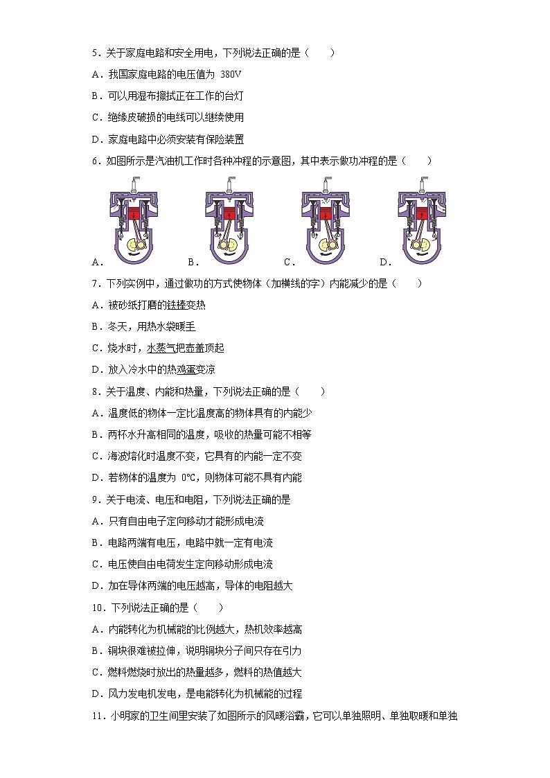 北京市西城区2022-2023学年九年级上学期期末物理试题(含答案)02