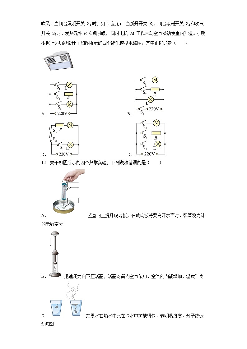 北京市西城区2022-2023学年九年级上学期期末物理试题(含答案)03