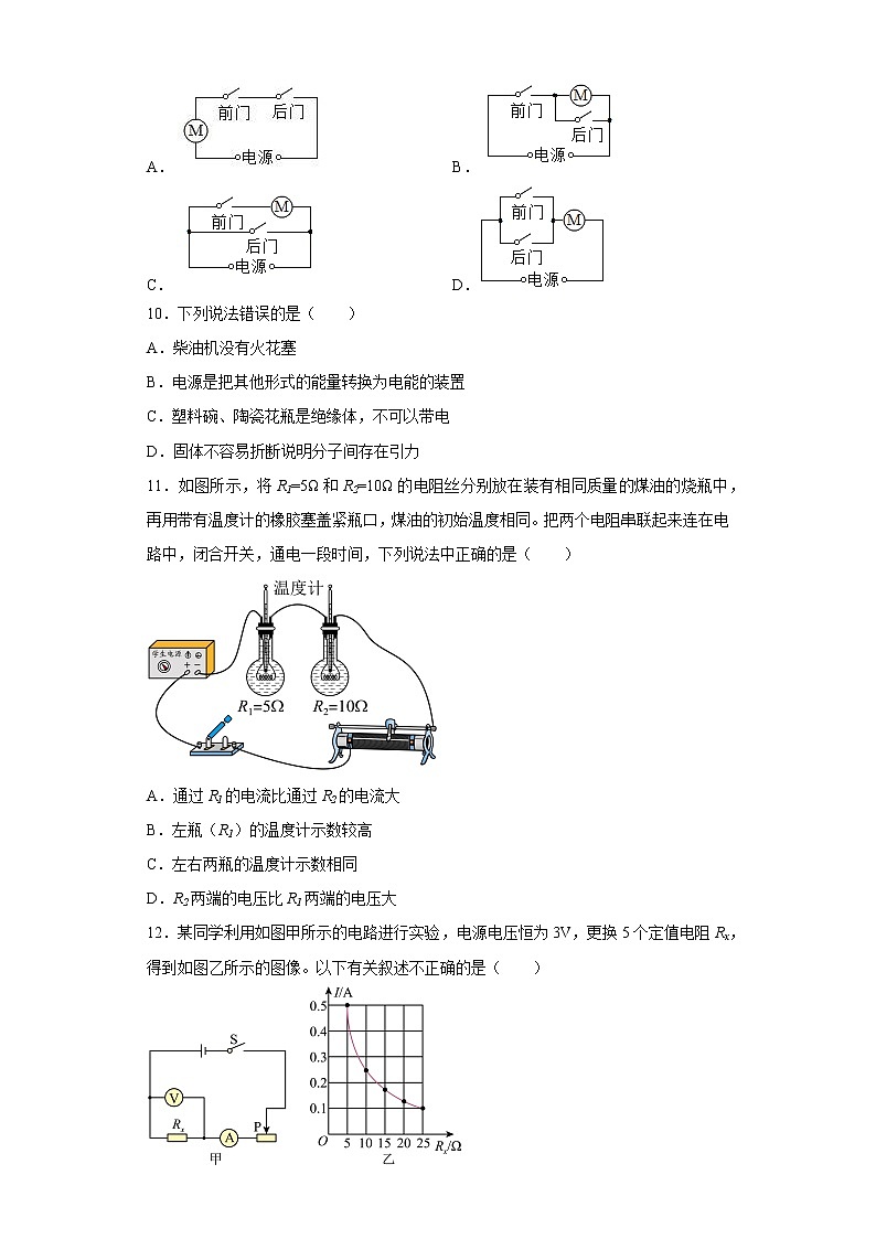 广西南宁第三中学2022－2023学年九年级上学期期末水平测试物理试题(含答案)03