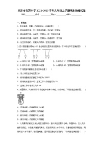 天津市育贤中学2022-2023学年九年级上学期期末物理试题(含答案)