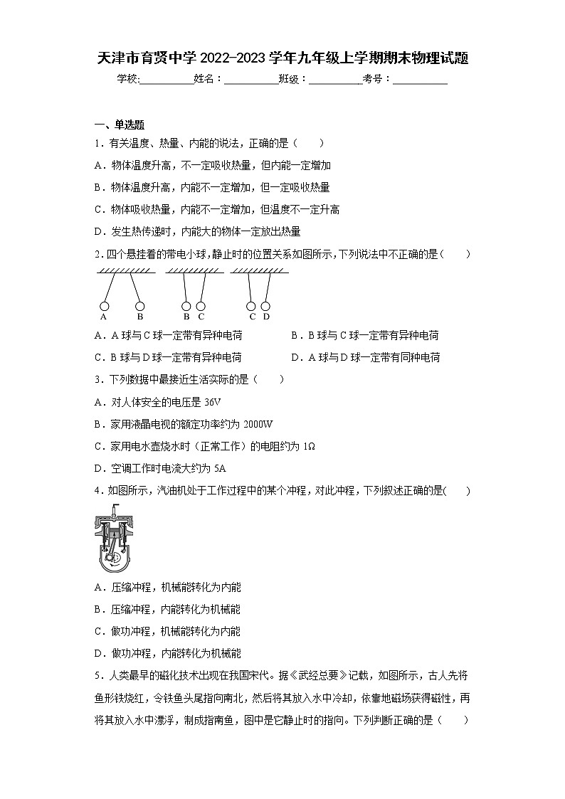 天津市育贤中学2022-2023学年九年级上学期期末物理试题(含答案)01