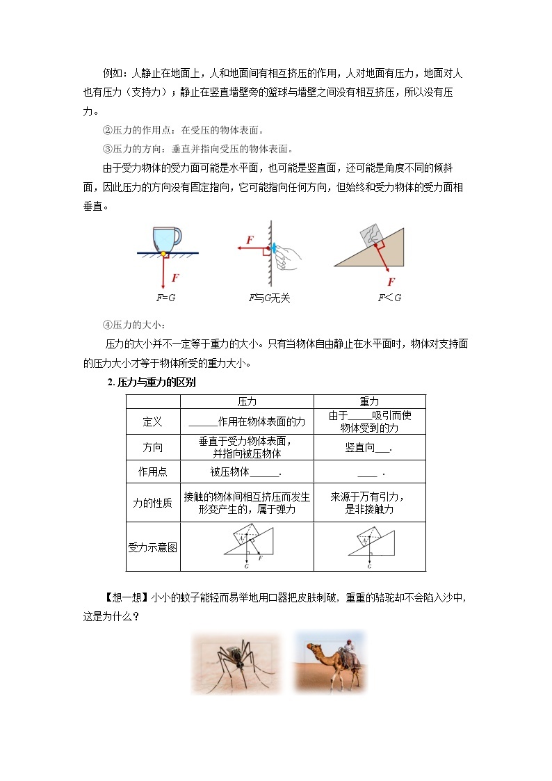 【人教版】八下物理  9.1 压强  课件+教案+导学案+同步练习+内嵌视频02