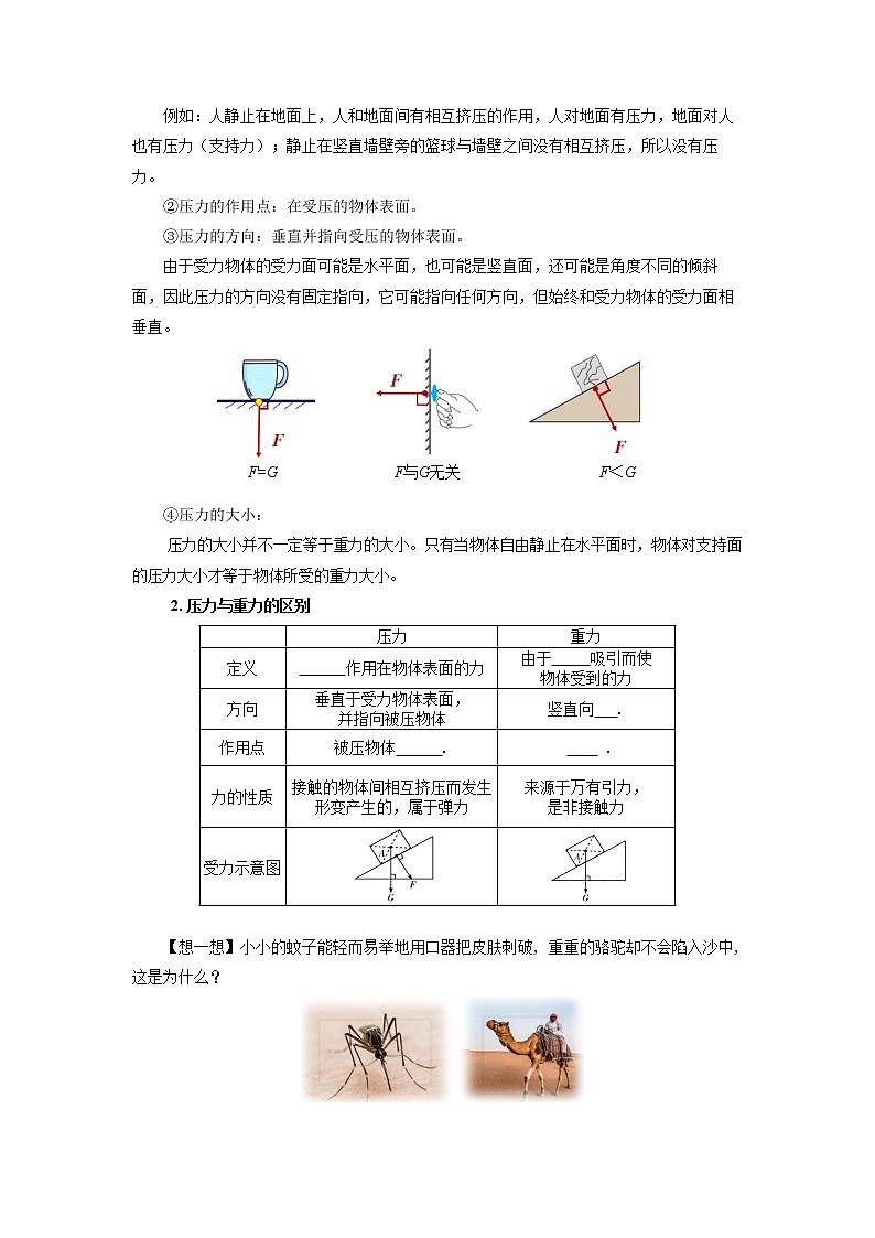 9.1  压强（导学案）【学生版】第2页