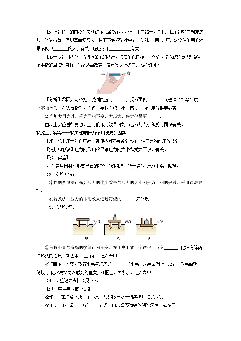9.1  压强（导学案）【学生版】第3页