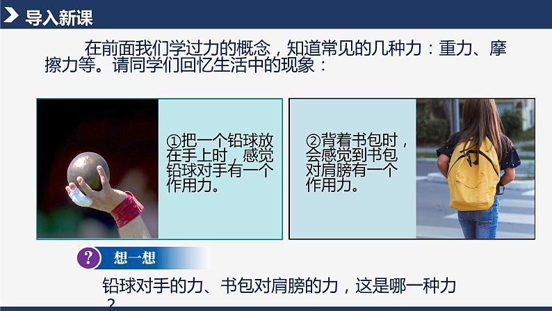 9.1   压强    课件第4页