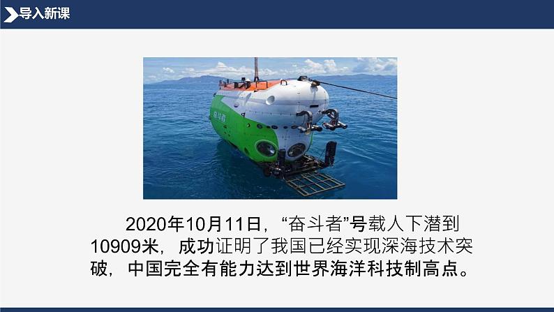 9.1   压强    课件第7页