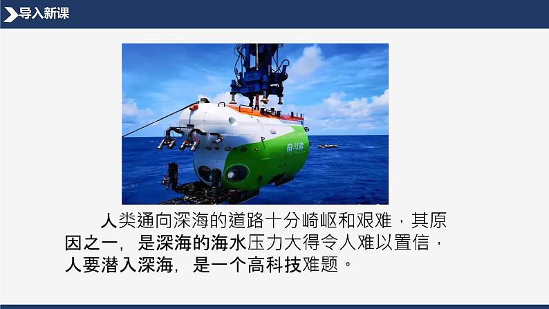 9.1   压强    课件第8页