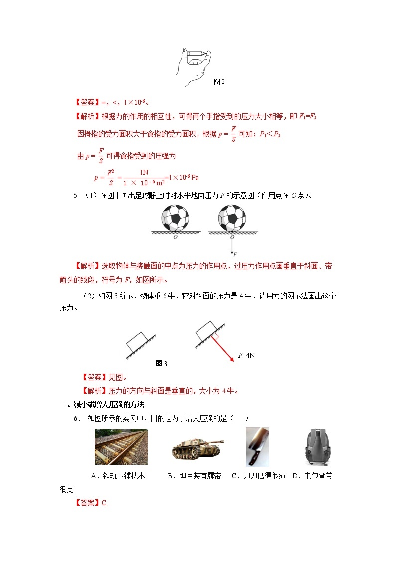 【人教版】八下物理  9.1 压强  课件+教案+导学案+同步练习+内嵌视频02