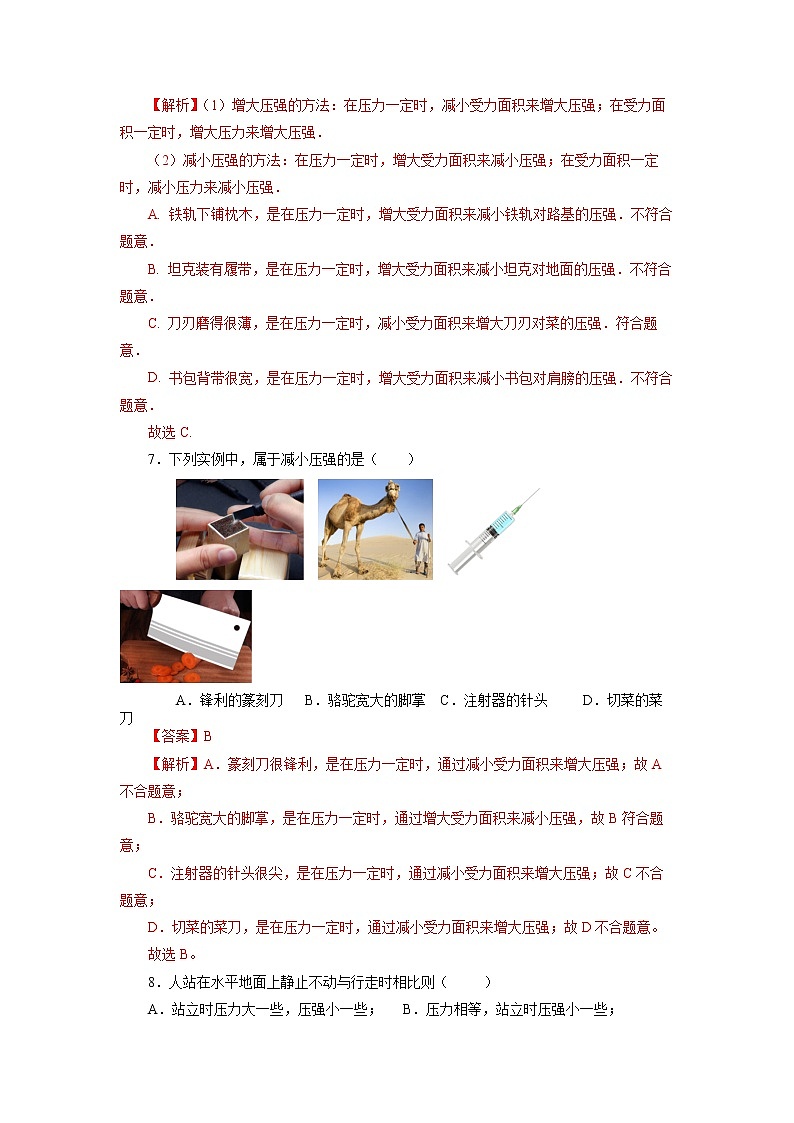 9.1 压强（分层作业）【解析版】第3页