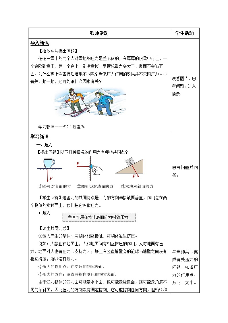 9.1 压强（教学设计） 第2页
