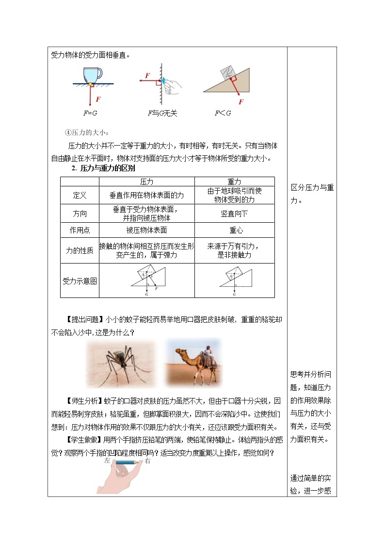 【人教版】八下物理  9.1 压强  课件+教案+导学案+同步练习+内嵌视频03