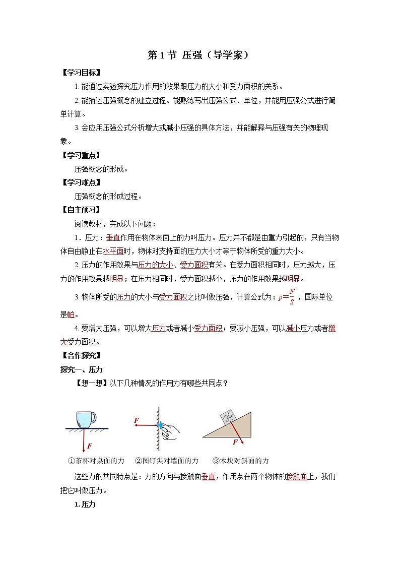 9.1  压强（导学案）【教师版】第1页