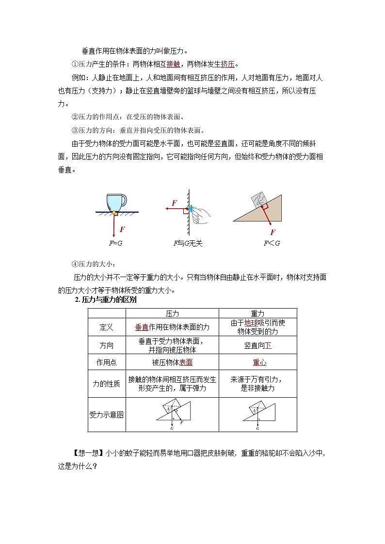 9.1  压强（导学案）【教师版】第2页