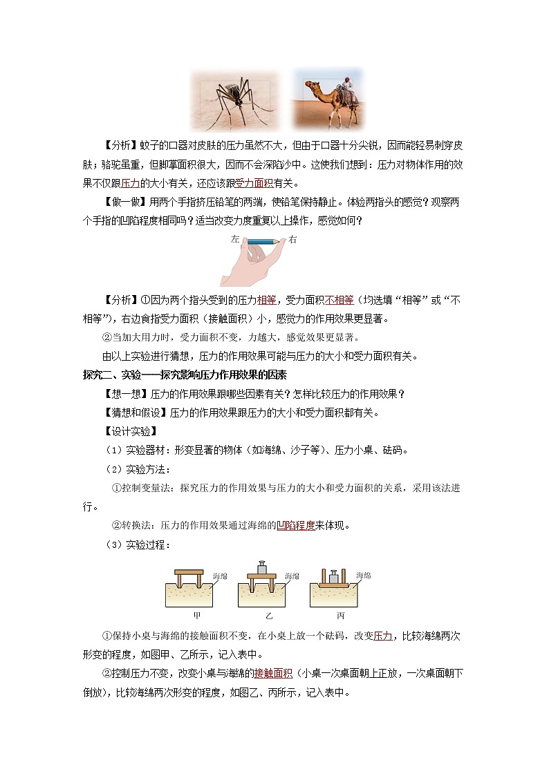9.1  压强（导学案）【教师版】第3页