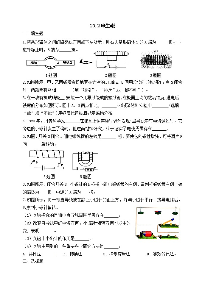 20.2电生磁及答案 试卷01
