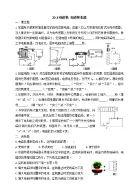 人教版九年级全册第3节 电磁铁   电磁继电器课后练习题