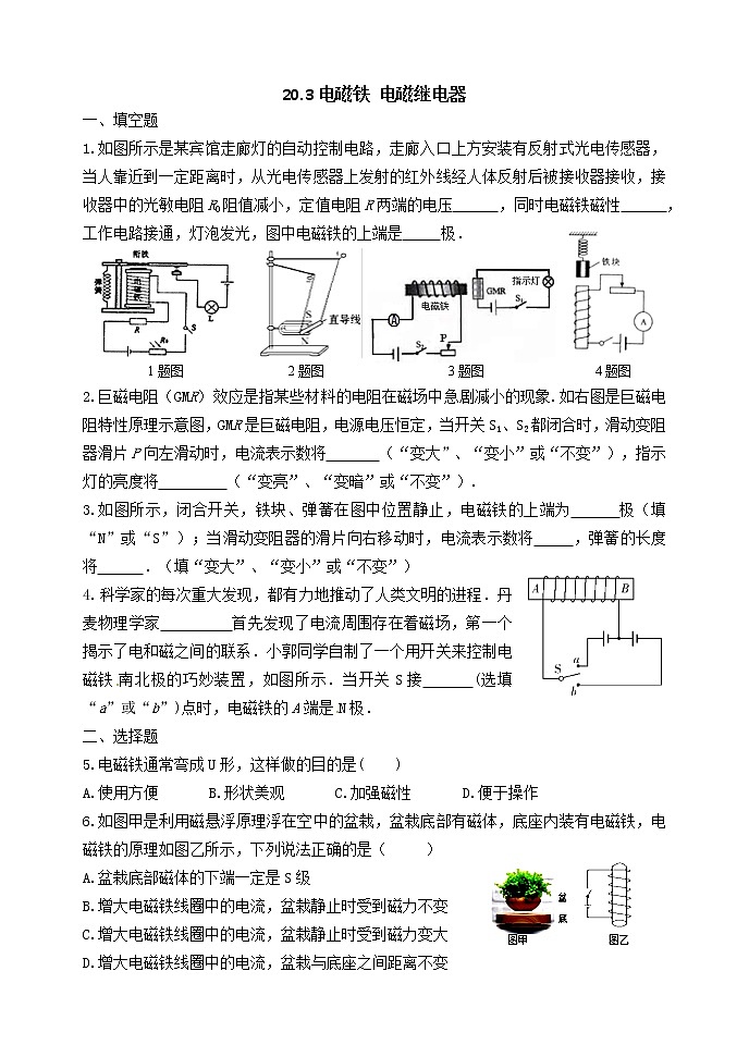 20.3电磁铁 电磁继电器及答案 试卷01