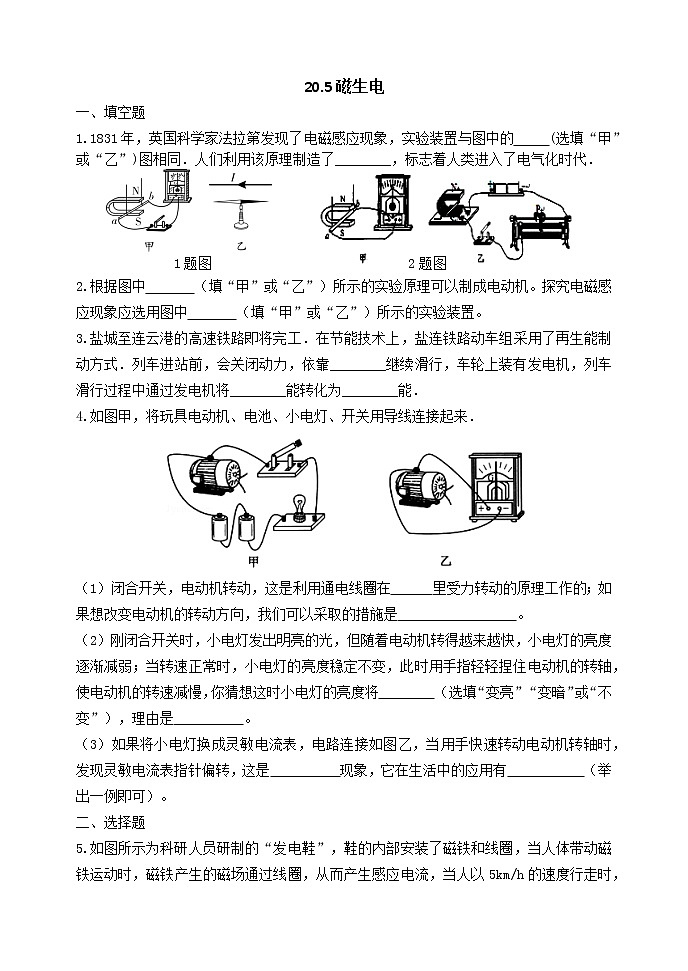 20.5磁生电及答案 试卷01