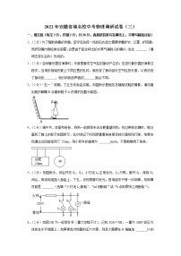 2022年安徽省城名校中考物理调研试卷（三）(含答案)