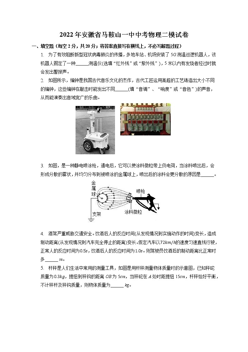 2022年安徽省马鞍山市第一中学中考物理二模试卷(含答案)第1页