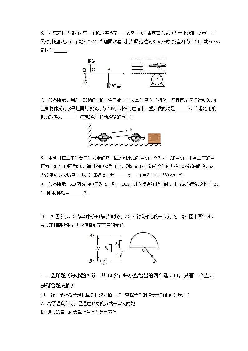2022年安徽省马鞍山市第一中学中考物理二模试卷(含答案)第2页