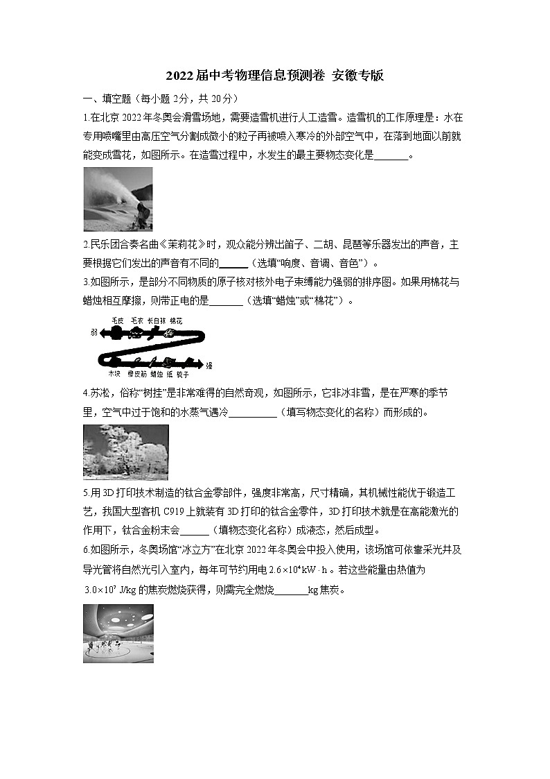 2022年安徽中考物理信息预测卷(含答案)第1页
