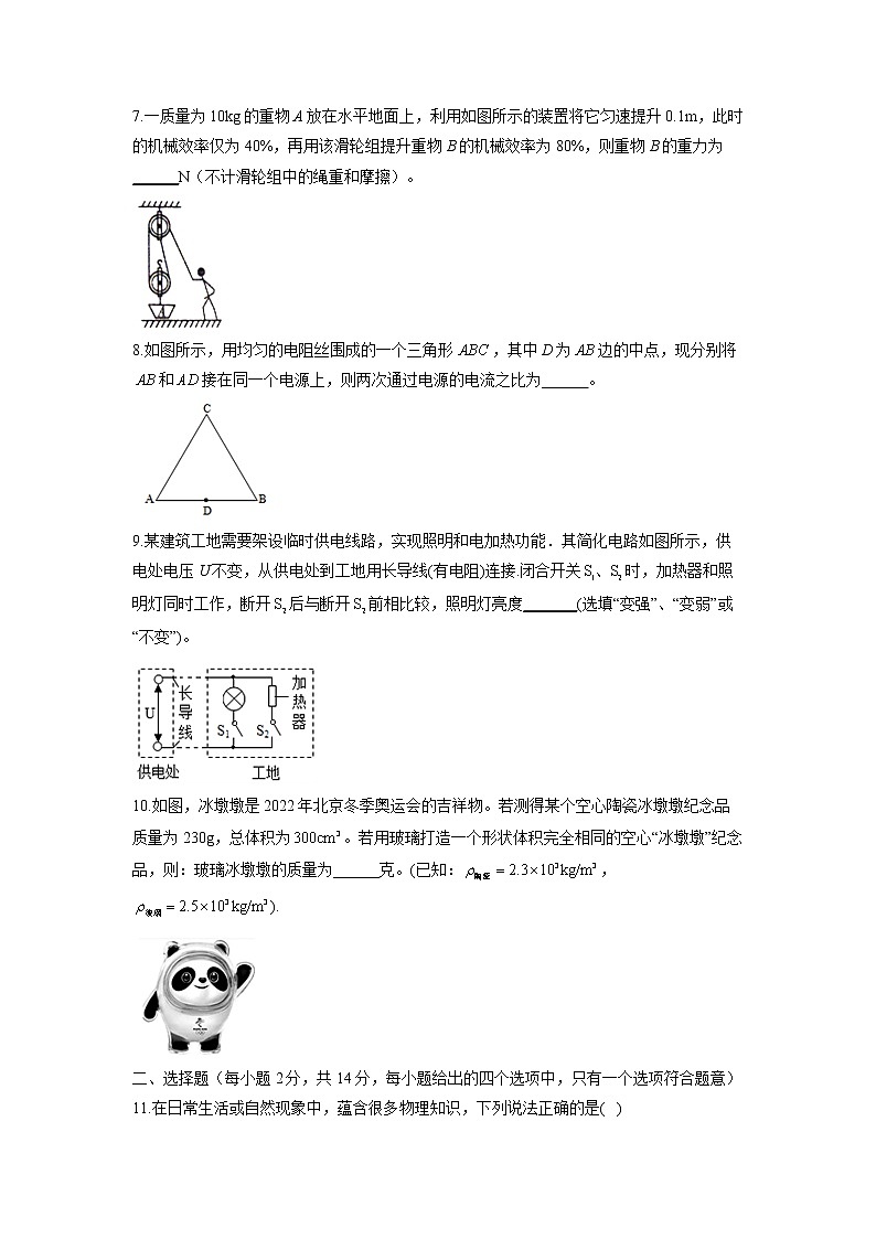 2022年安徽中考物理信息预测卷(含答案)第2页