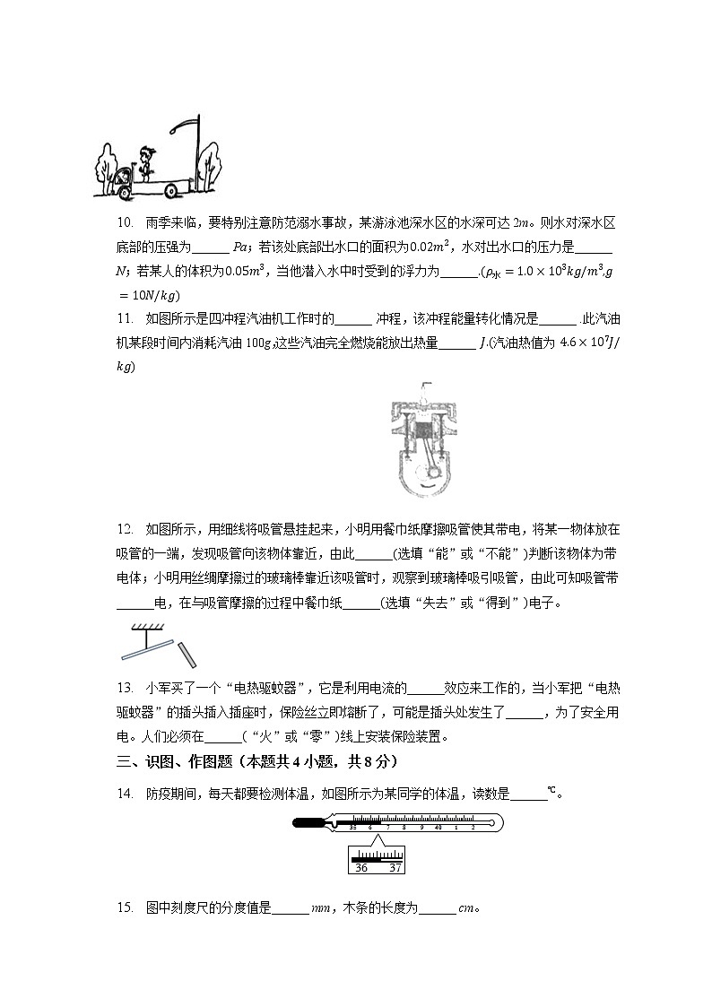 2022年甘肃省天水市武山第四中学中考物理模拟试卷（四）(含答案)第3页