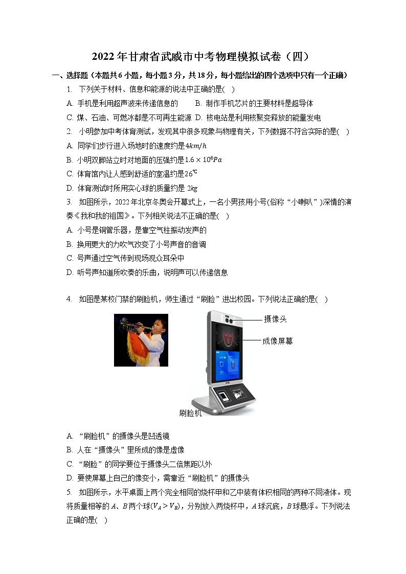 2022年甘肃省武威市中考物理模拟试卷（四）(含答案)第1页