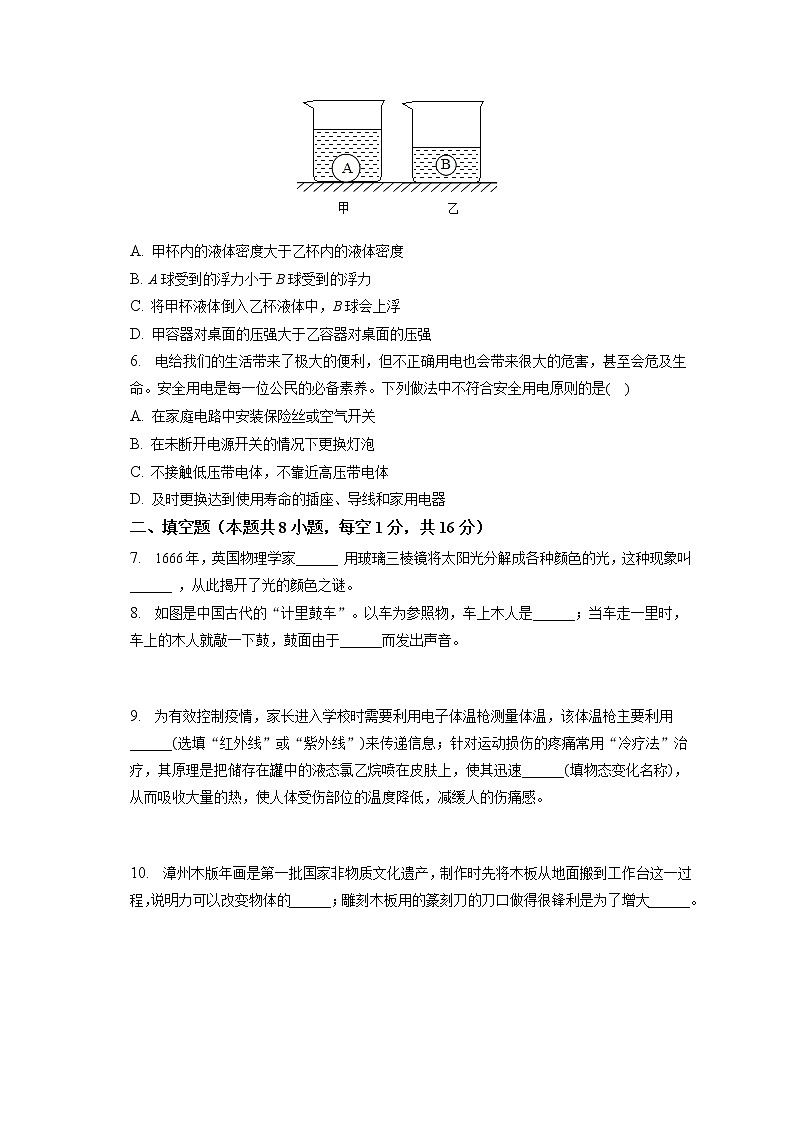 2022年甘肃省武威市中考物理模拟试卷（四）(含答案)第2页