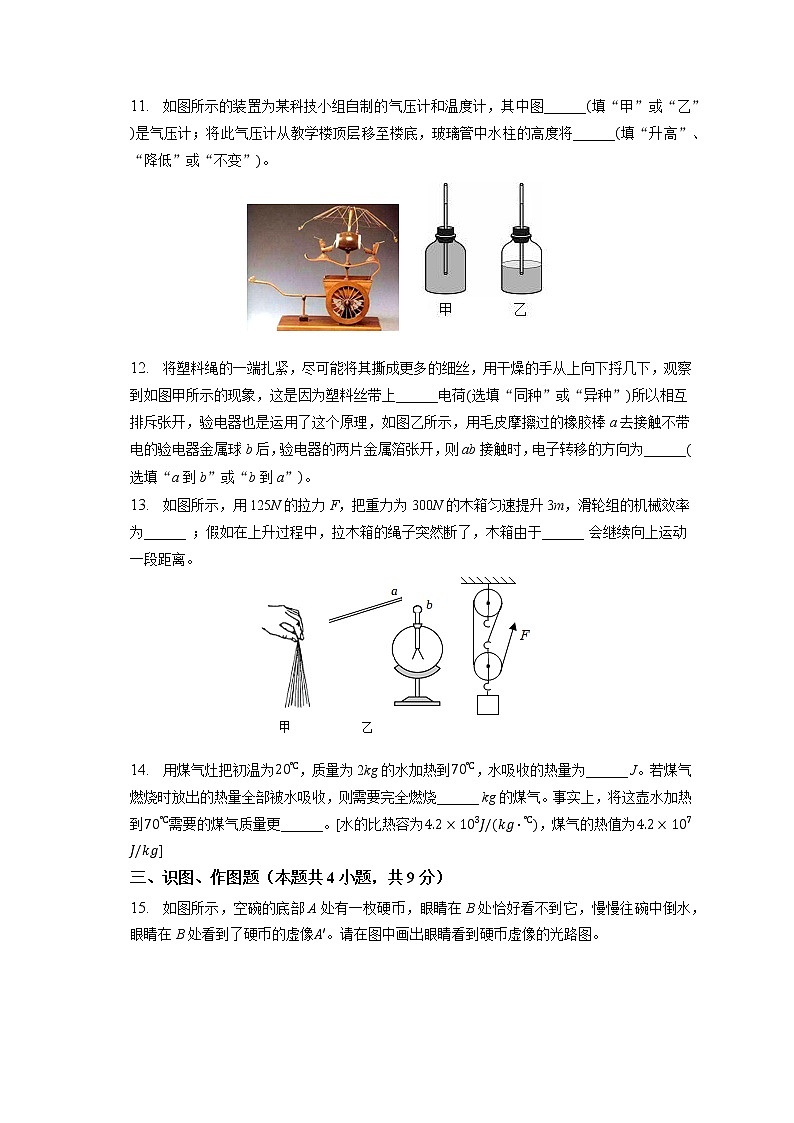 2022年甘肃省武威市中考物理模拟试卷（四）(含答案)第3页