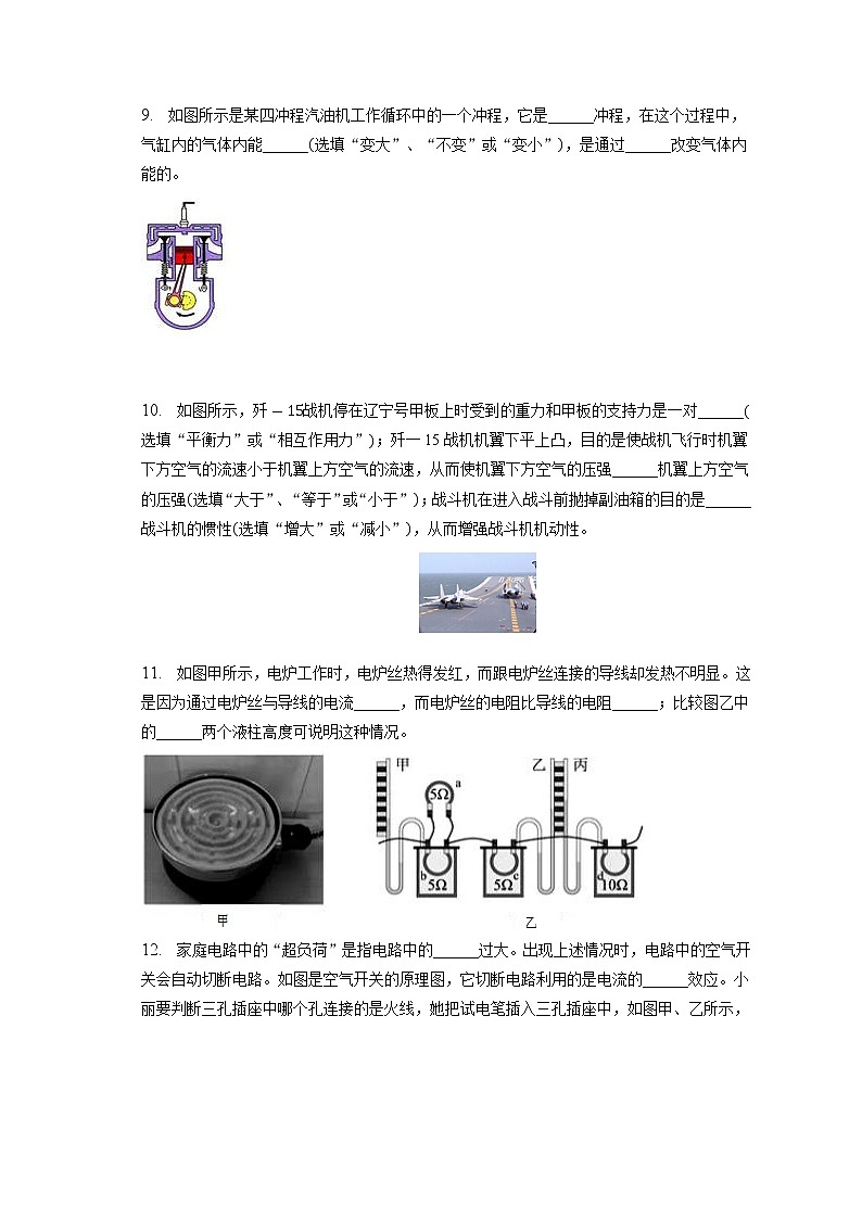 2022年广东省肇庆市端州区冠华实验学校中考物理三模试卷(含答案)03