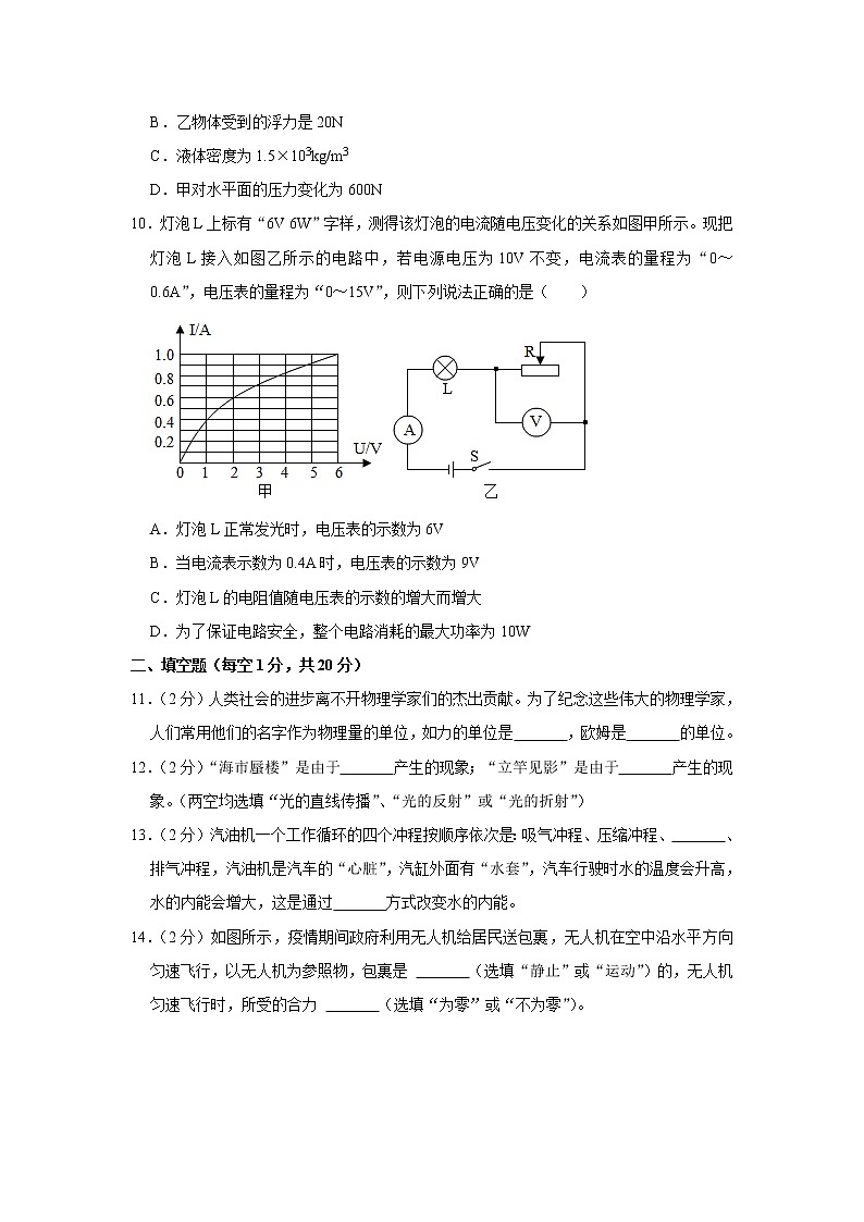 2022年广西贵港市覃塘区中考物理三模试卷(含答案)03
