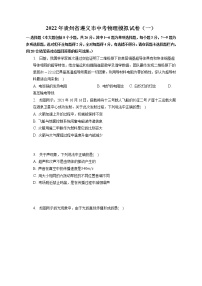 2022年贵州省遵义市中考物理模拟试卷（一）(含答案)