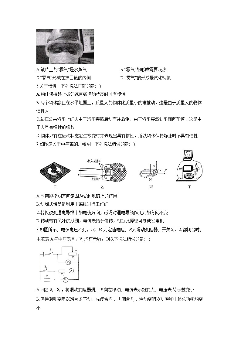 2022年河北中考物理信息预测卷(含答案)第2页