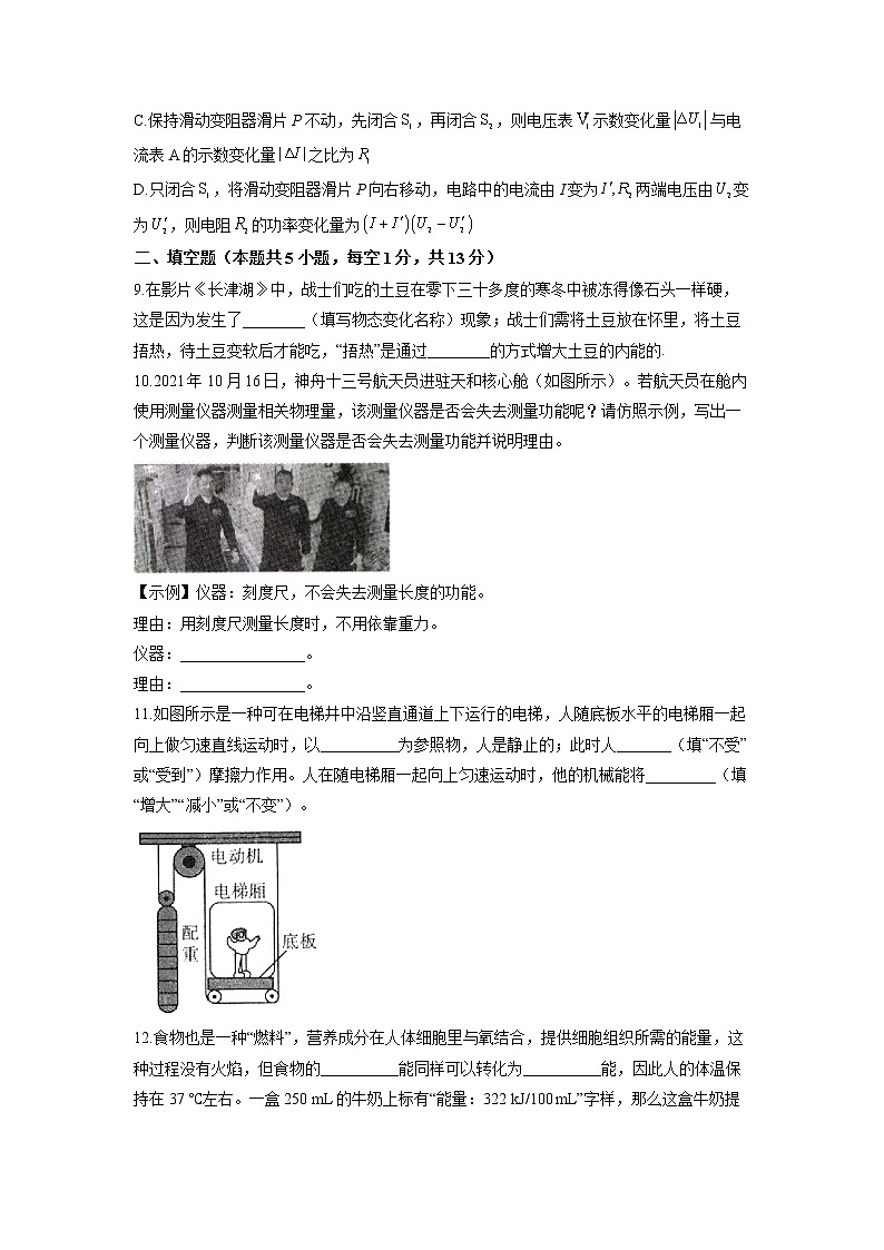 2022年河北中考物理信息预测卷(含答案)第3页