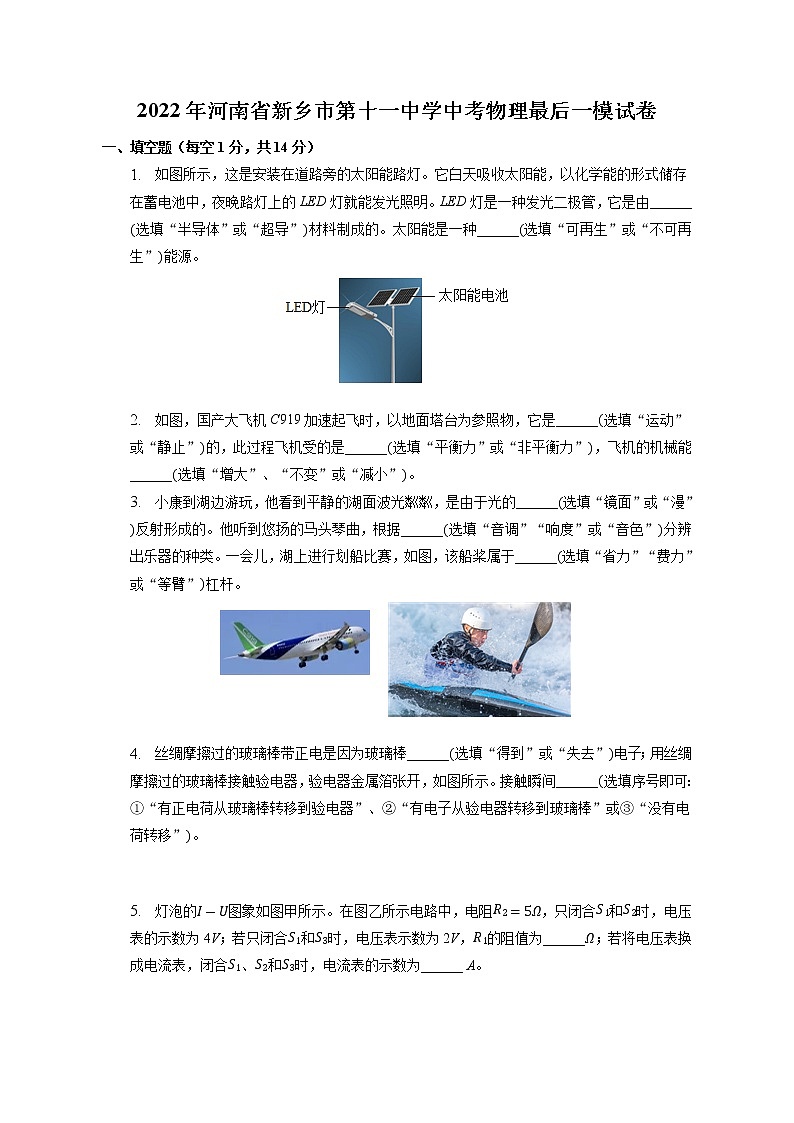 2022年河南省新乡市第十一中学中考物理最后一模试卷(含答案)01