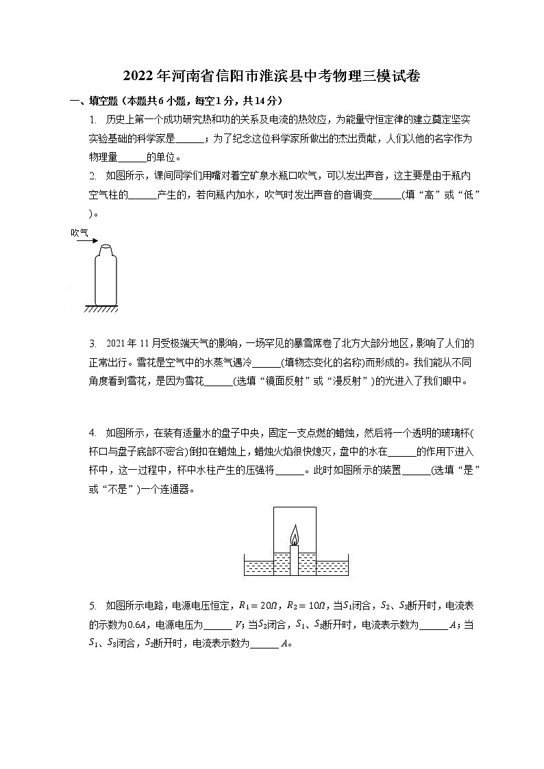 2022年河南省信阳市淮滨县中考物理三模试卷(含答案)第1页