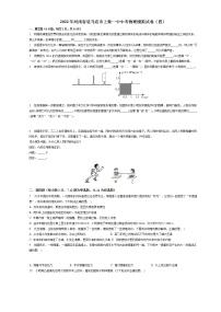 2022年河南省驻马店市上蔡县第一初级中学中考物理模拟试卷（四）(含答案)