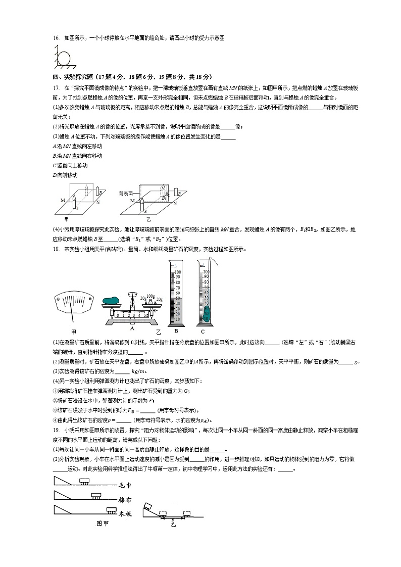 2022年河南省驻马店市上蔡县第一初级中学中考物理模拟试卷（四）(含答案)第3页