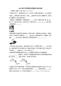 2022年河南中考物理信息预测卷 (含答案)