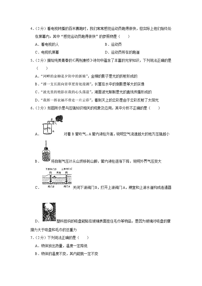 2022年黑龙江省龙东地区中考物理适应性考试试卷（三）(含答案)第2页