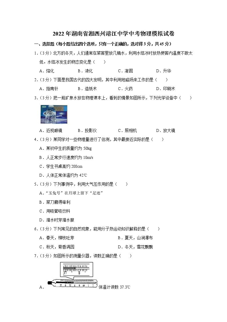 2022年湖南省湘西州溶江中学中考模拟物理试卷(含答案)第1页