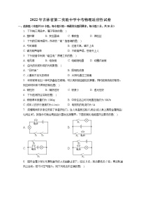 2022年吉林省第二实验学校中考物理适应性试卷(含答案)