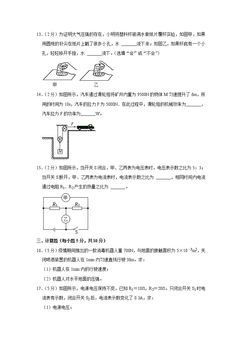 2022年吉林省吉林市中考物理一模试卷(含答案)第3页