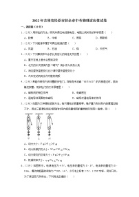 2022年吉林省松原市扶余市中考物理适应性试卷(含答案)