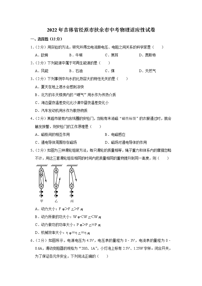 2022年吉林省松原市扶余市中考物理适应性试卷(含答案)01