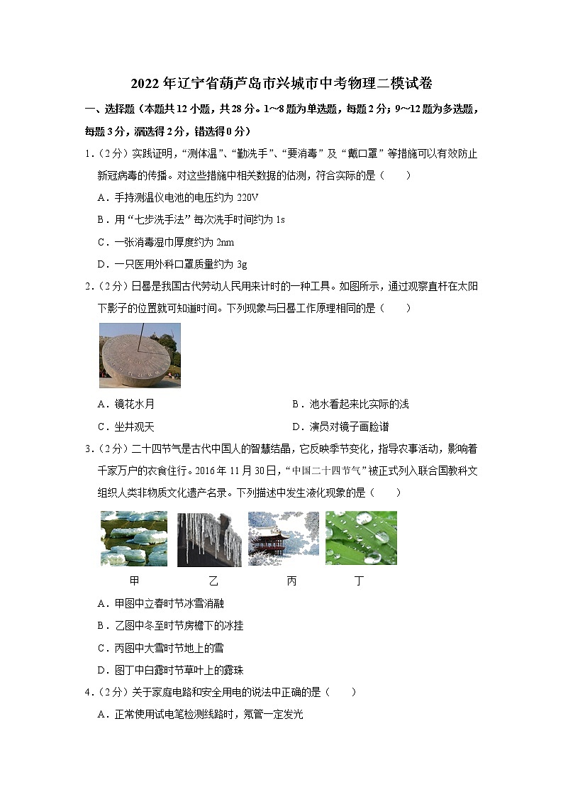 2022年辽宁省葫芦岛市兴城市中考物理二模试卷(含答案)01